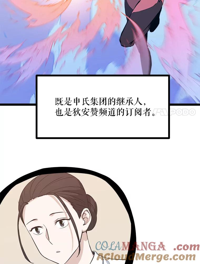 《被点赞的猎人》49.尺量进化 第89页