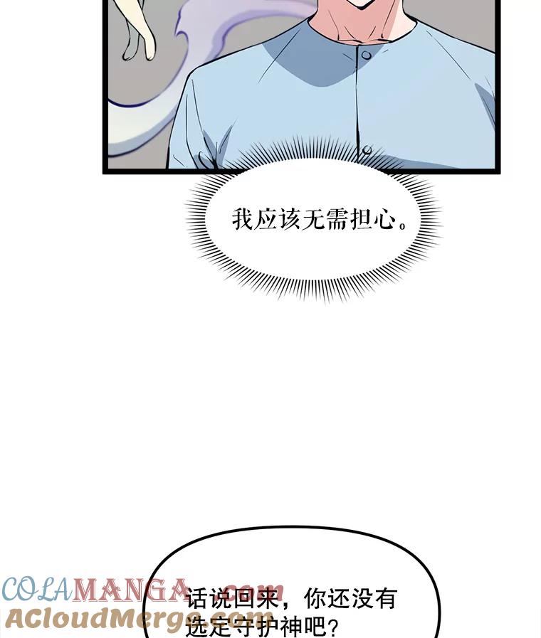 《被点赞的猎人》49.尺量进化 第9页