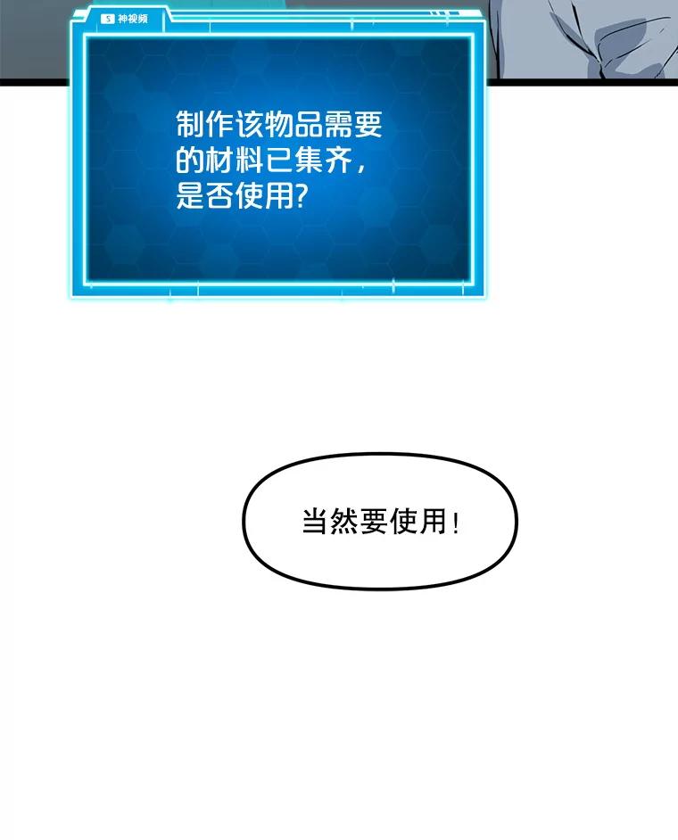 《被点赞的猎人》49.尺量进化 第48页