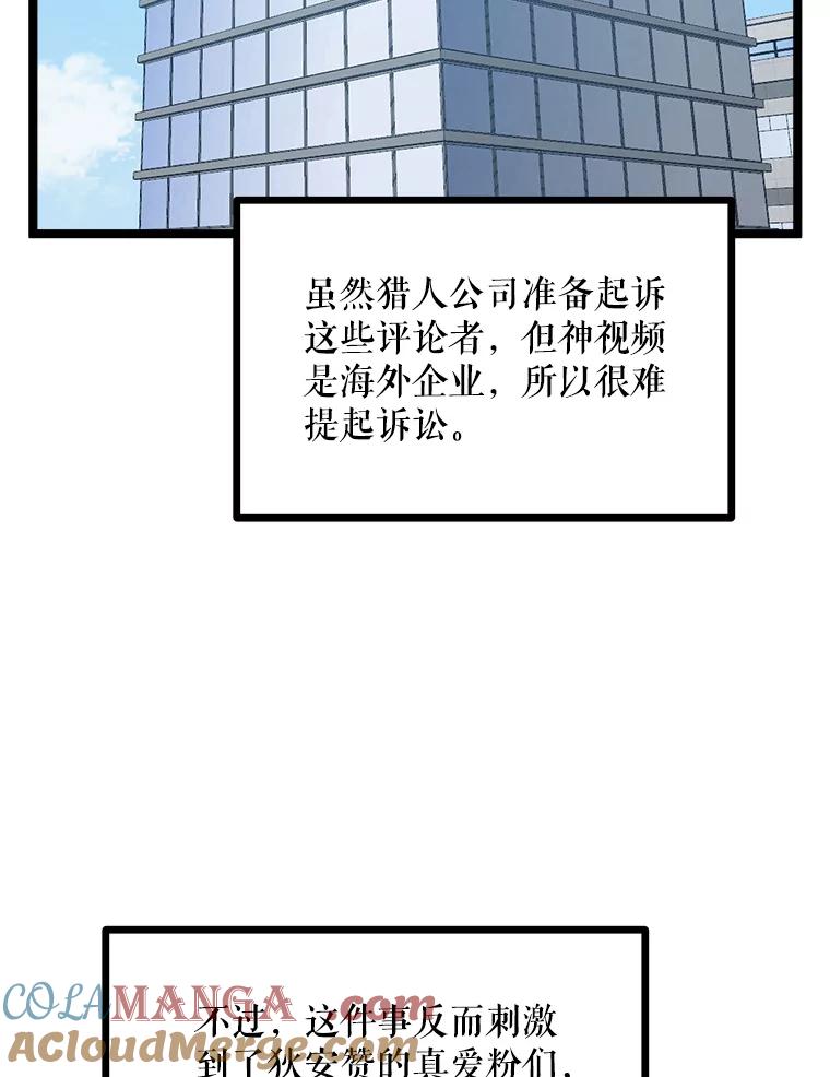 《被点赞的猎人》49.尺量进化 第77页