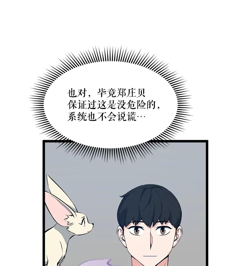 《被点赞的猎人》49.尺量进化 第8页
