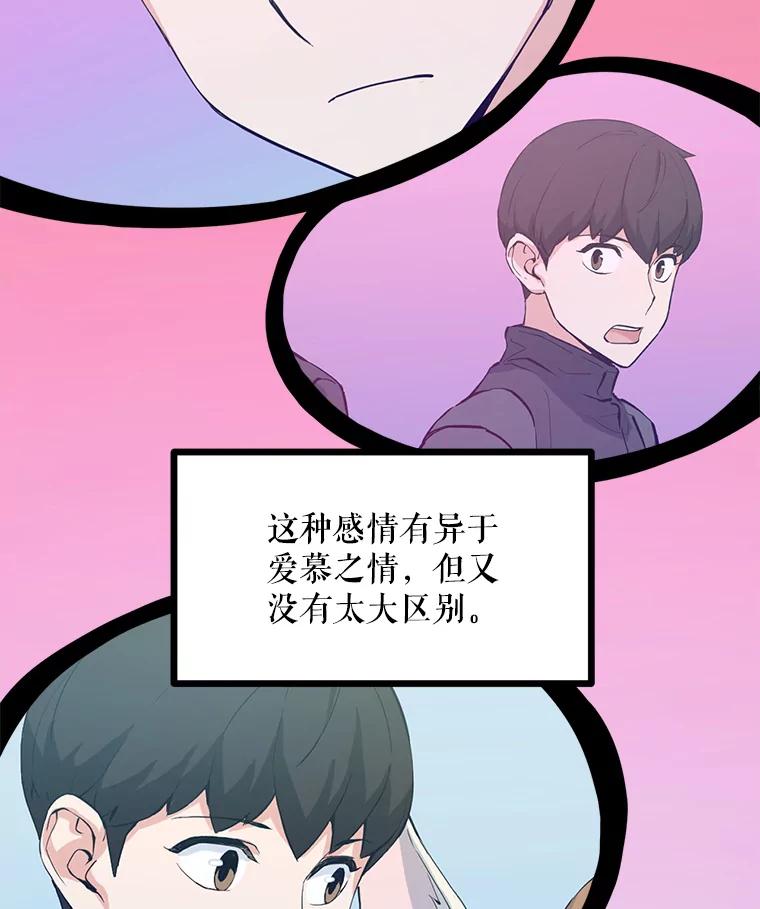 《被点赞的猎人》49.尺量进化 第98页