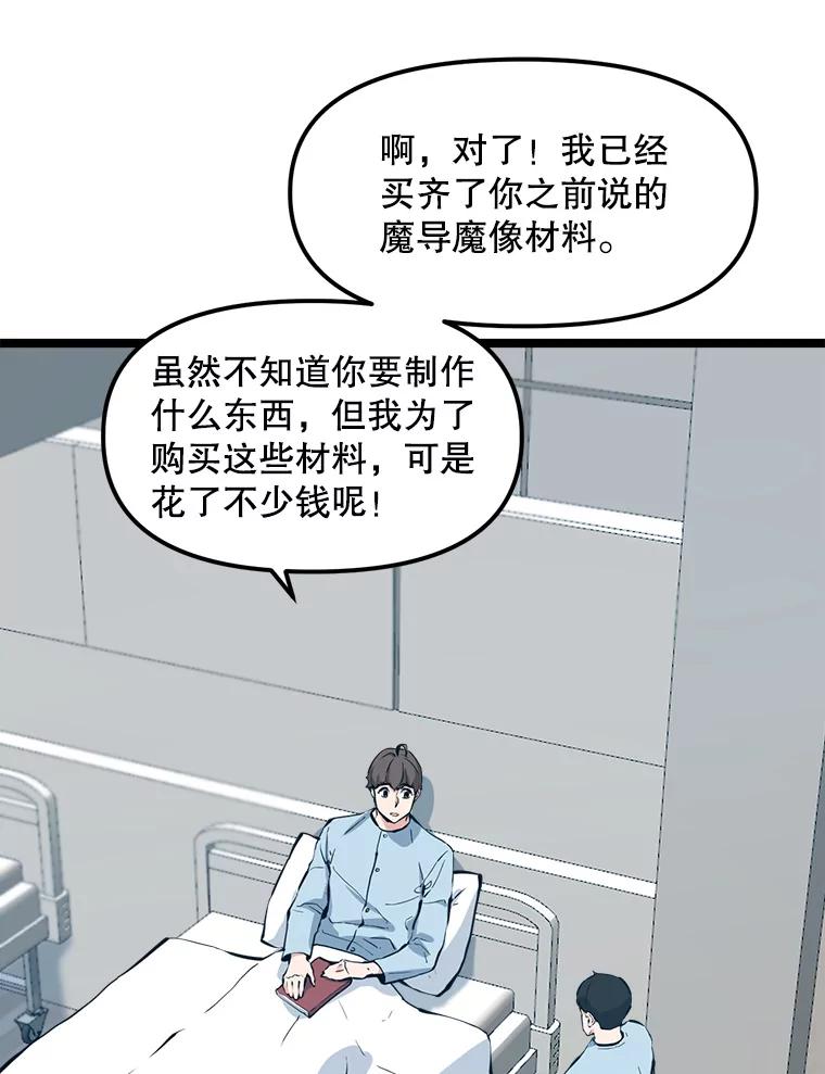 《被点赞的猎人》49.尺量进化 第18页