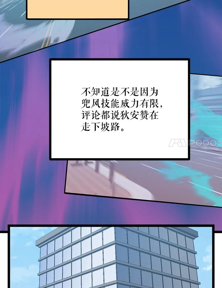 《被点赞的猎人》49.尺量进化 第76页