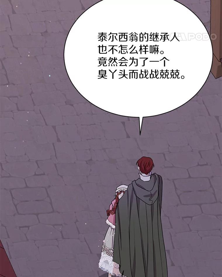 《狼犬男主的驯养师》48.横遭不测 第119页