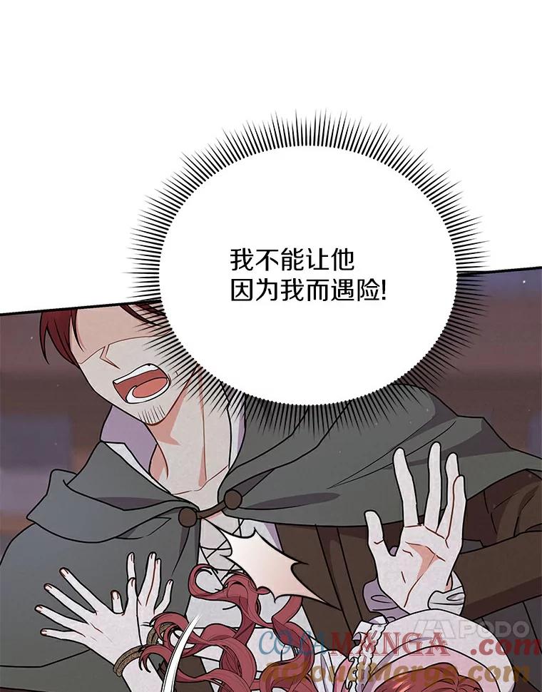 《狼犬男主的驯养师》48.横遭不测 第125页
