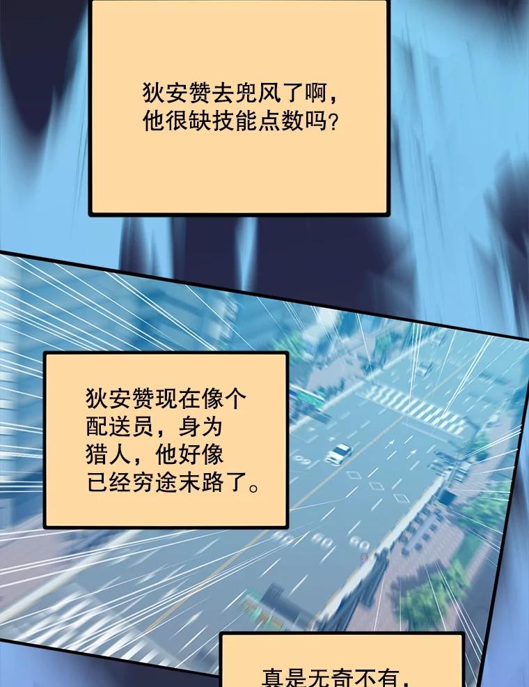 《被点赞的猎人》49.尺量进化 第74页