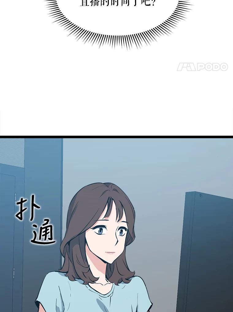 《被点赞的猎人》49.尺量进化 第86页
