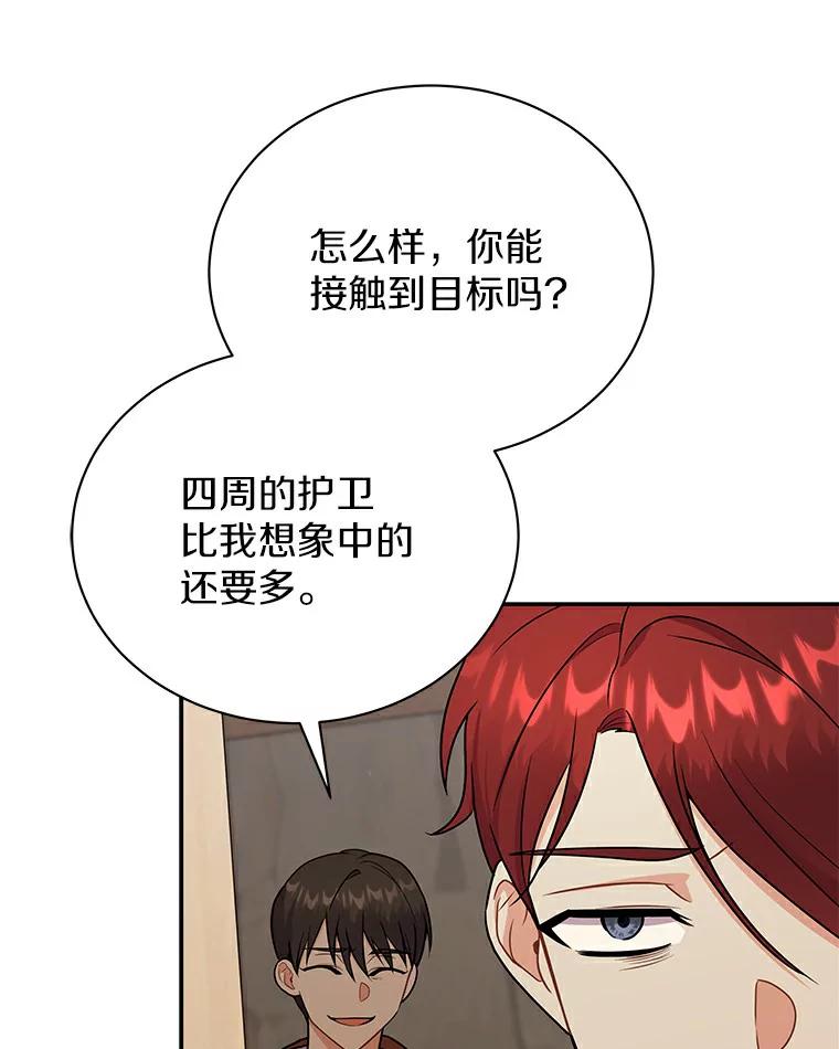 《狼犬男主的驯养师》48.横遭不测 第67页