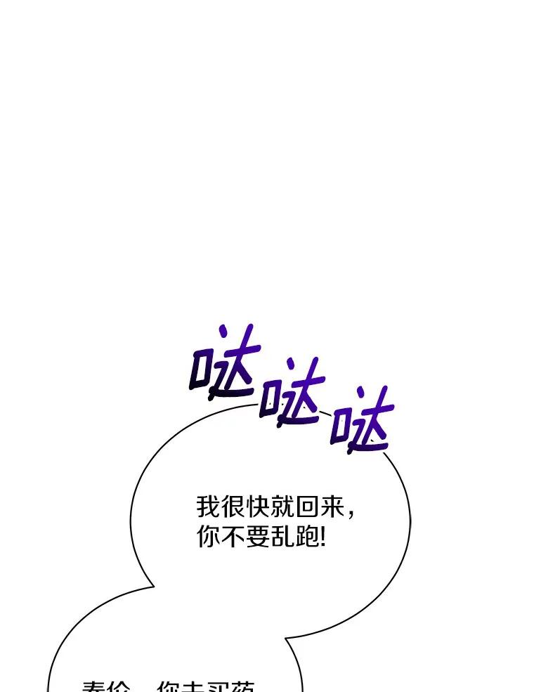 《狼犬男主的驯养师》48.横遭不测 第86页
