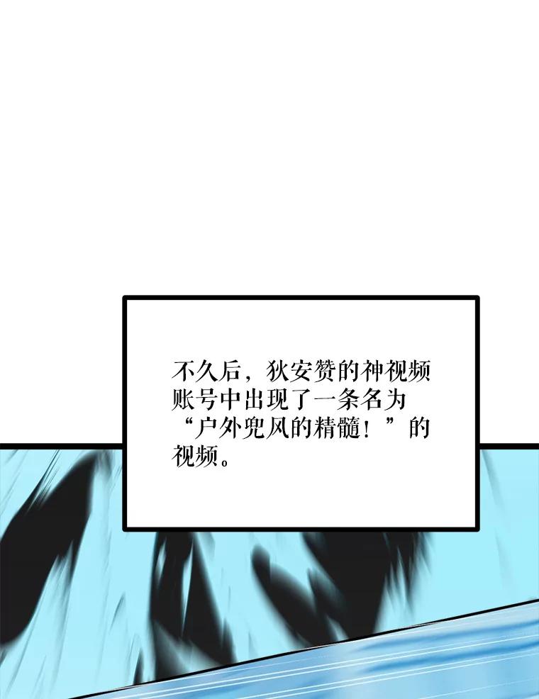 《被点赞的猎人》49.尺量进化 第72页