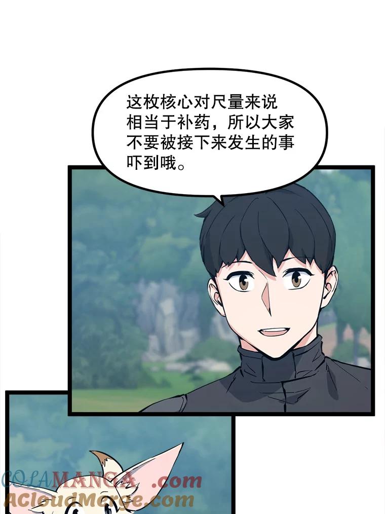 《被点赞的猎人》49.尺量进化 第109页