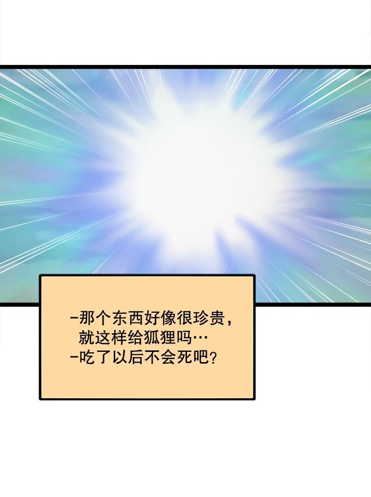 《被点赞的猎人》49.尺量进化 第114页