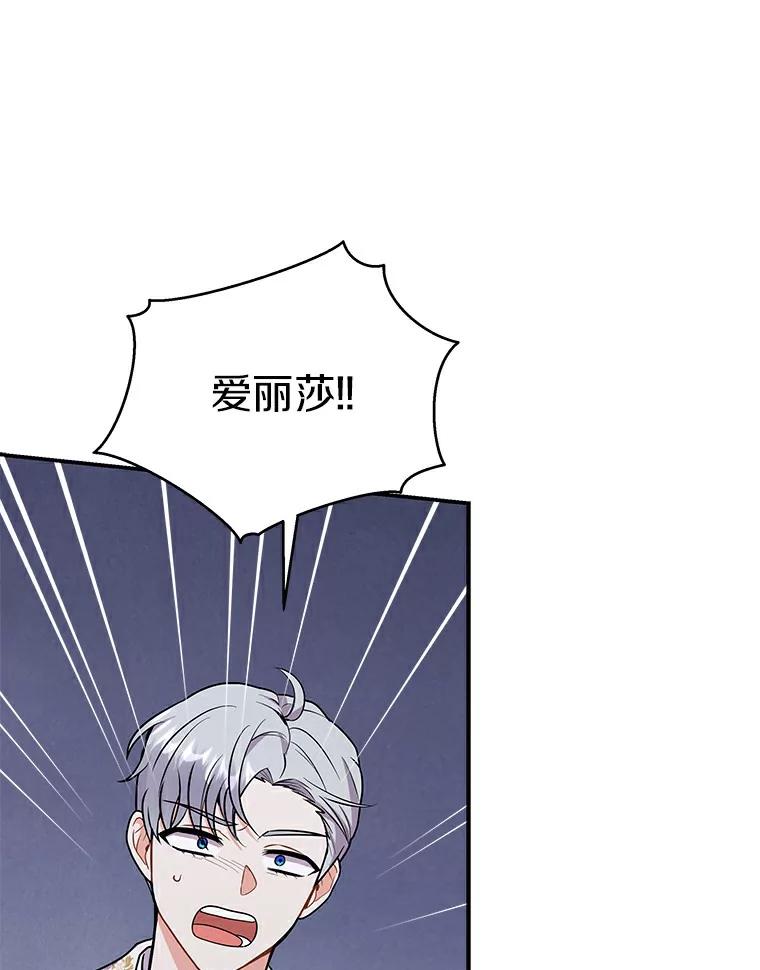 《狼犬男主的驯养师》48.横遭不测 第127页