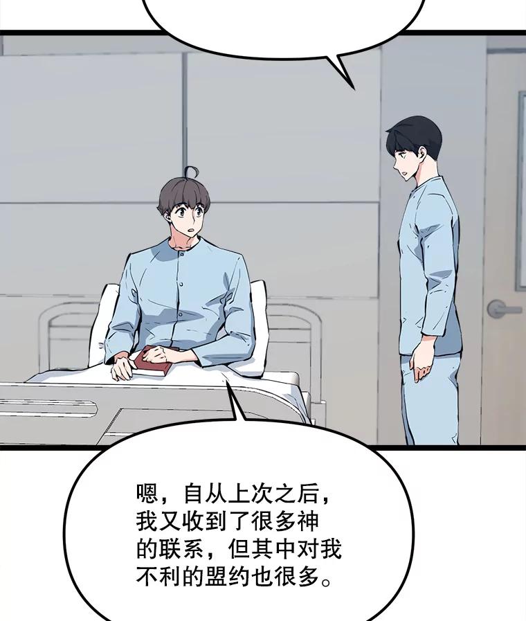 《被点赞的猎人》49.尺量进化 第10页