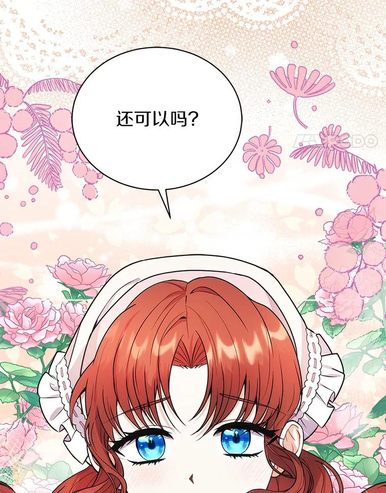 《狼犬男主的驯养师》48.横遭不测 第14页
