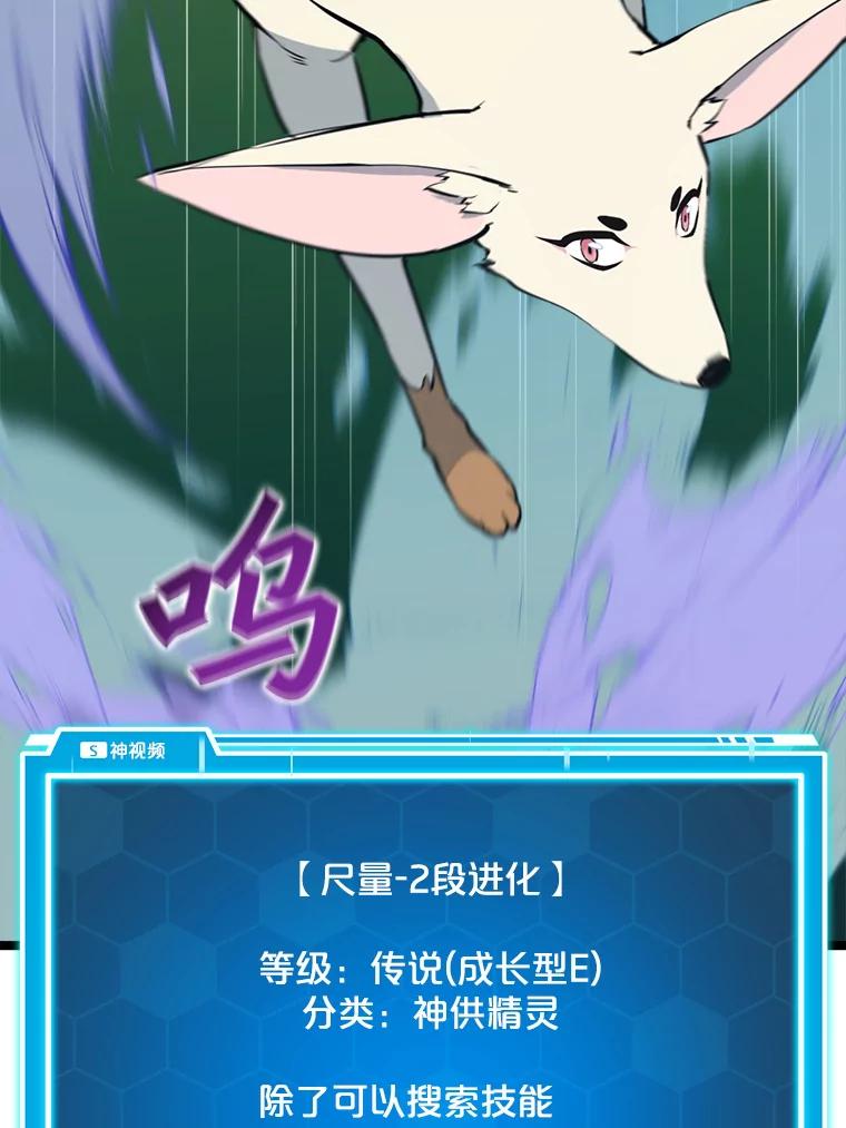 《被点赞的猎人》49.尺量进化 第122页