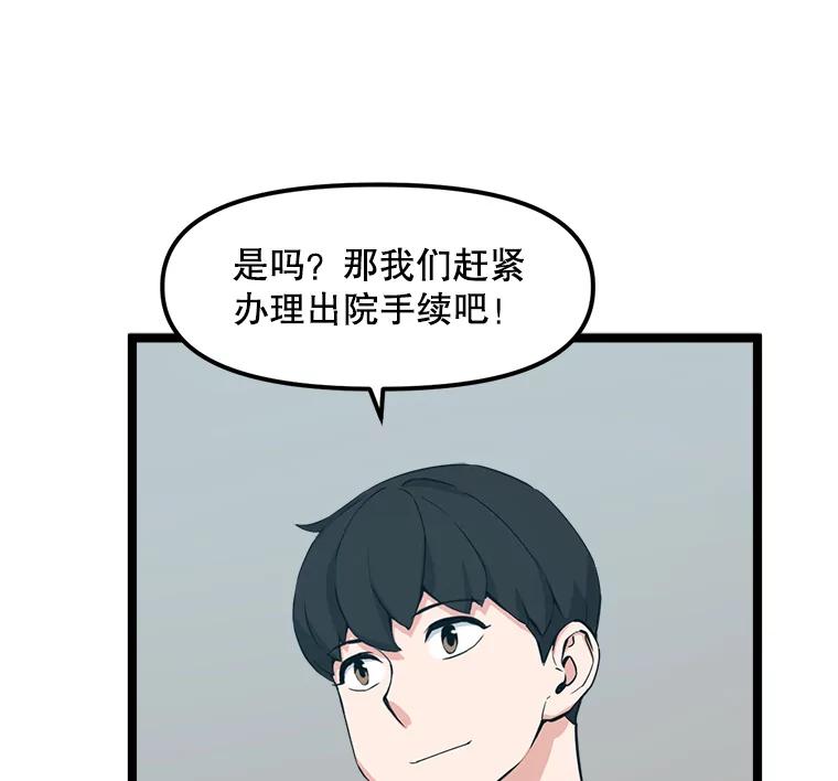 《被点赞的猎人》49.尺量进化 第20页