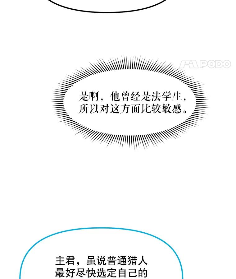 《被点赞的猎人》49.尺量进化 第11页