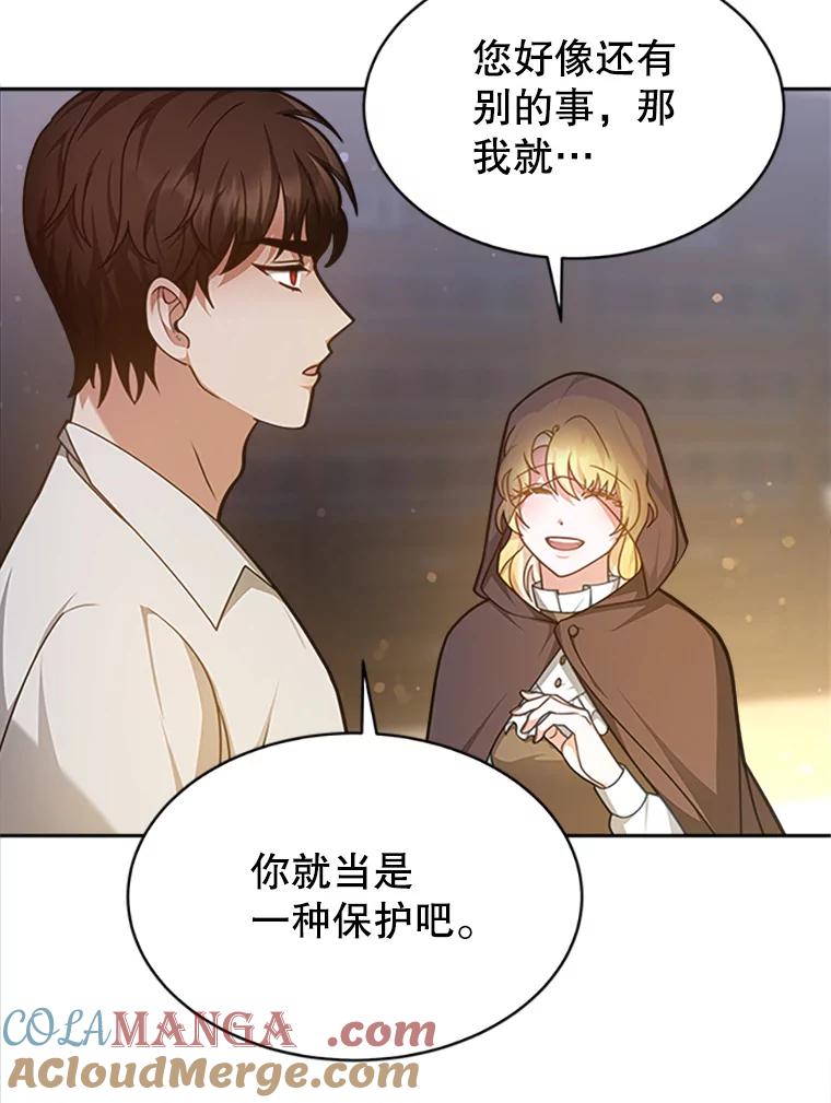 《小说男主竟是我前夫》4.保护你 第49页