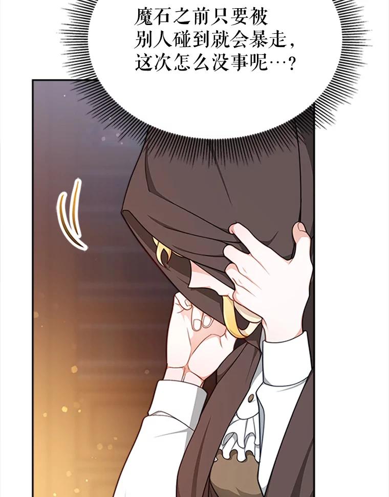 《小说男主竟是我前夫》4.保护你 第16页