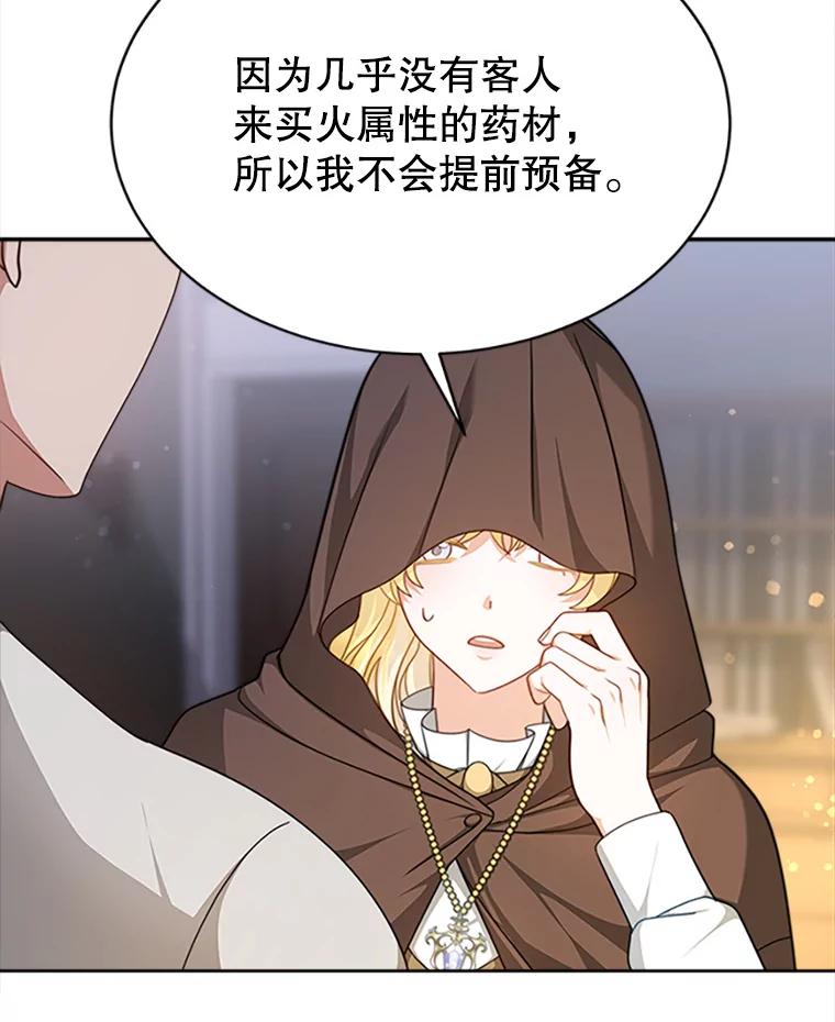 《小说男主竟是我前夫》4.保护你 第36页