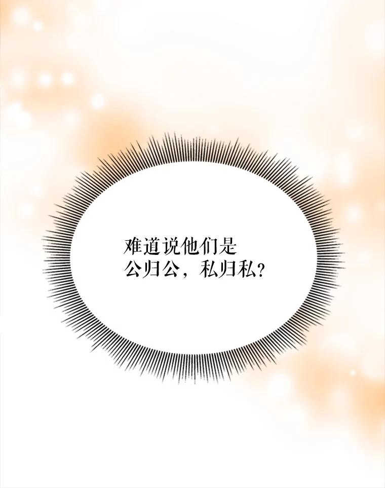 《小说男主竟是我前夫》4.保护你 第104页