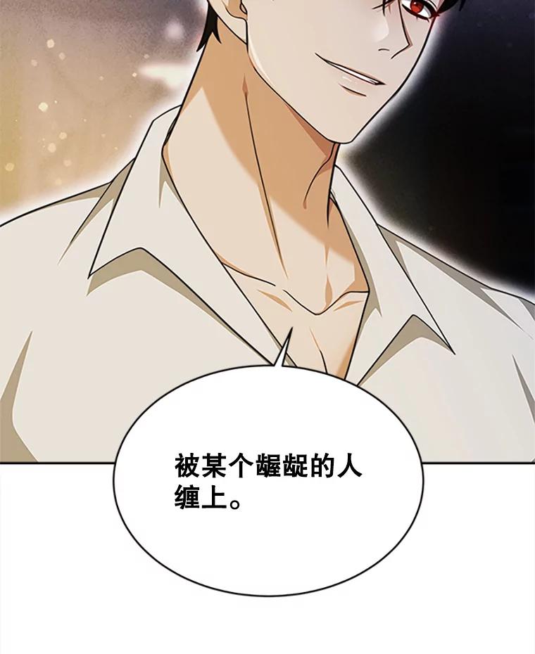 《小说男主竟是我前夫》4.保护你 第52页
