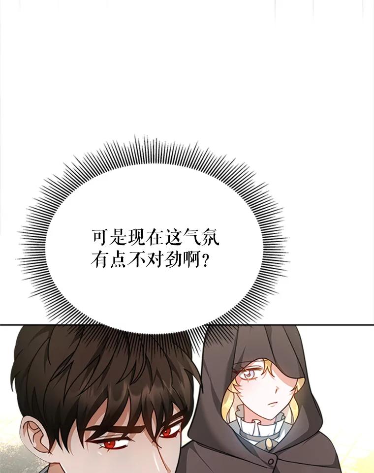 《小说男主竟是我前夫》4.保护你 第102页