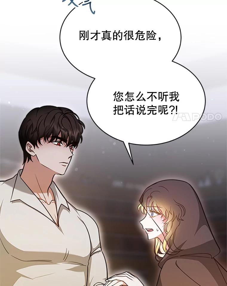 《小说男主竟是我前夫》4.保护你 第31页