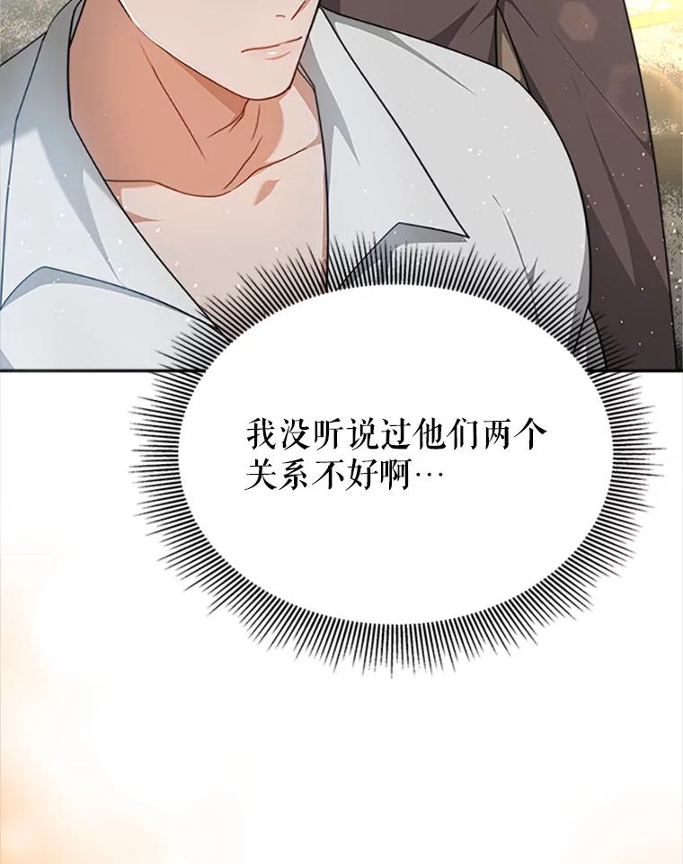 《小说男主竟是我前夫》4.保护你 第103页