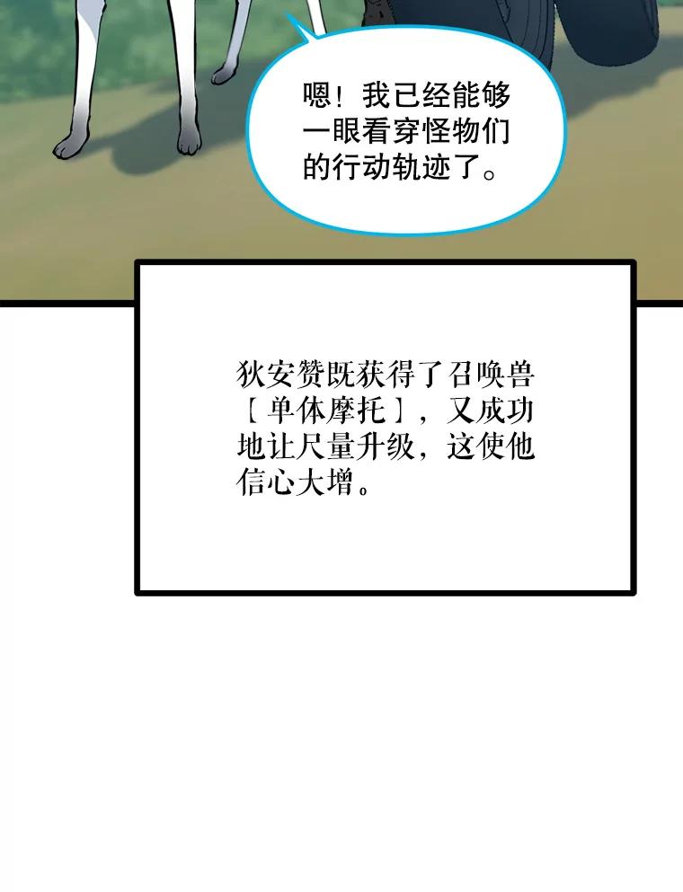 《被点赞的猎人》50.单打独斗 第3页