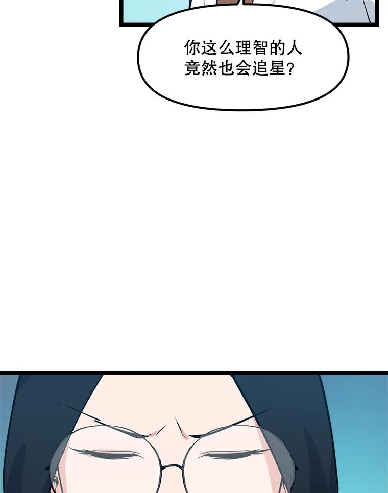 《被点赞的猎人》50.单打独斗 第110页