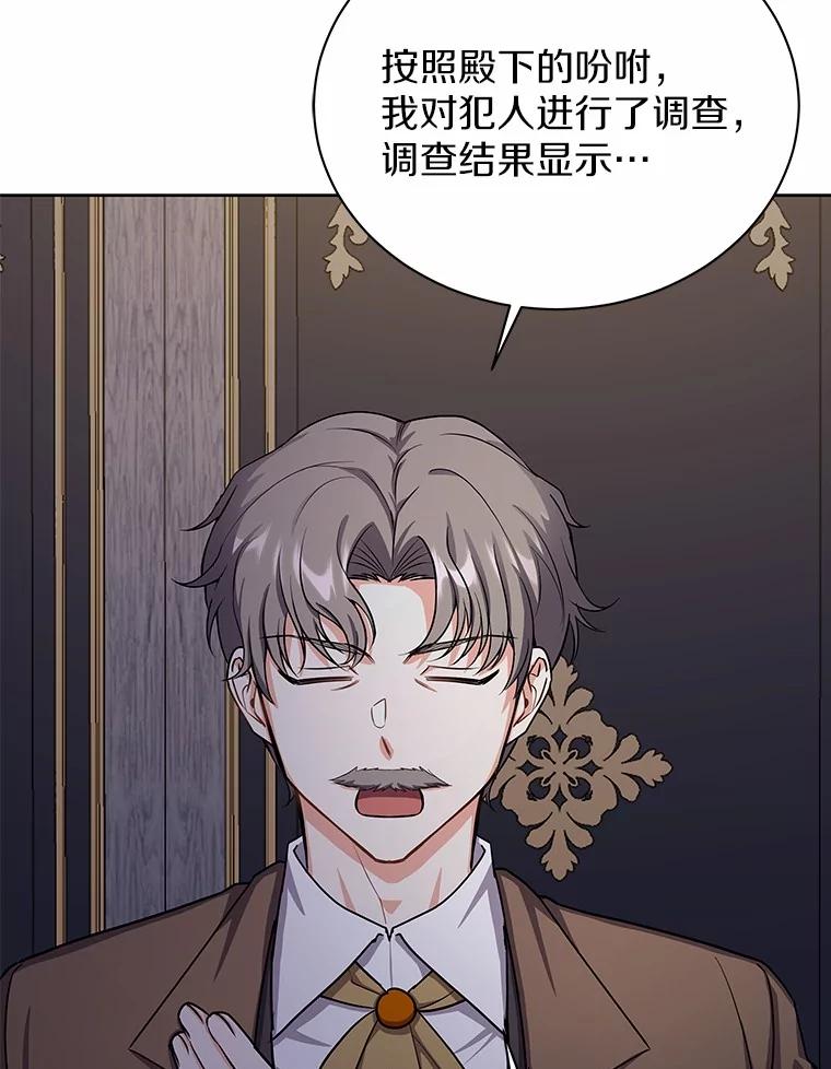 《狼犬男主的驯养师》49.白魔法师 第87页