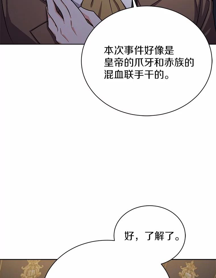 《狼犬男主的驯养师》49.白魔法师 第88页
