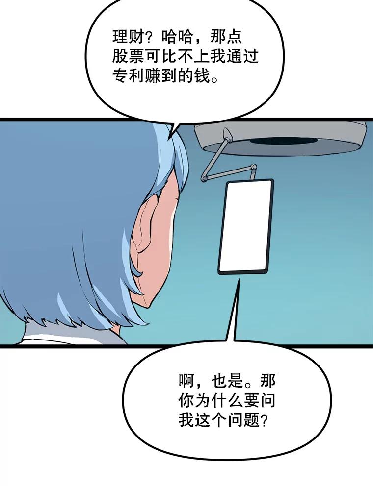 《被点赞的猎人》50.单打独斗 第98页