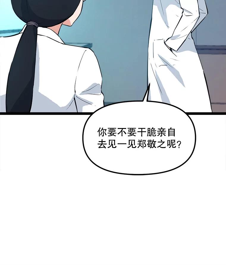 《被点赞的猎人》50.单打独斗 第107页