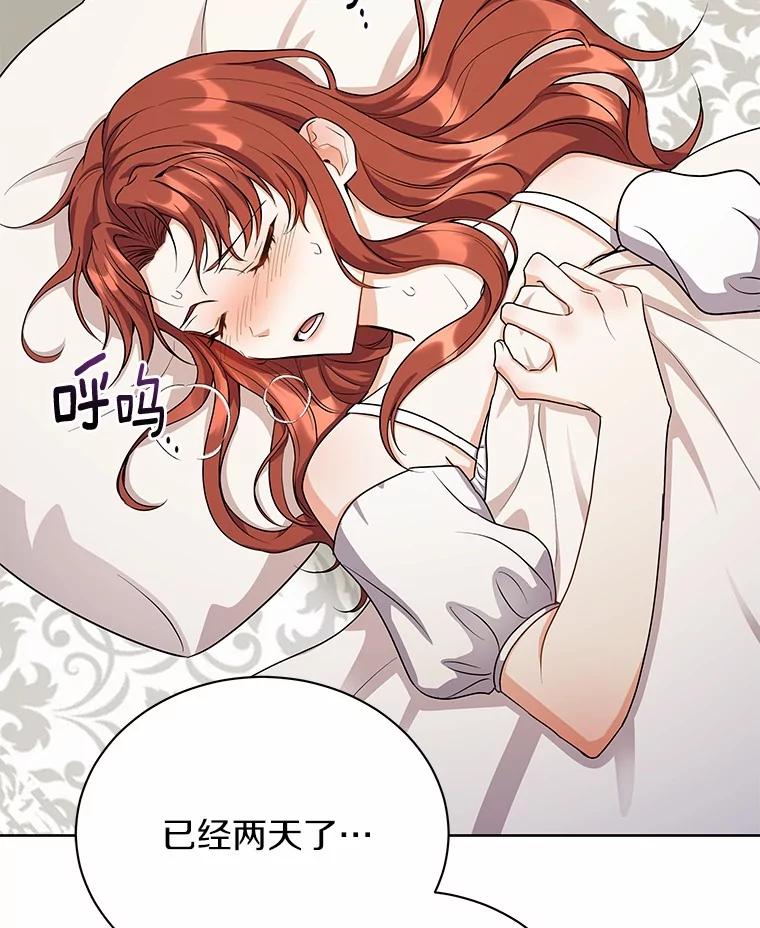 《狼犬男主的驯养师》49.白魔法师 第115页