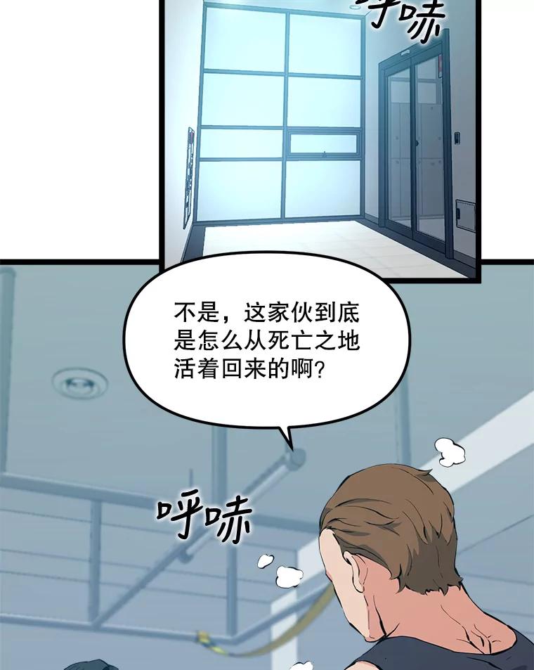 《被点赞的猎人》50.单打独斗 第43页