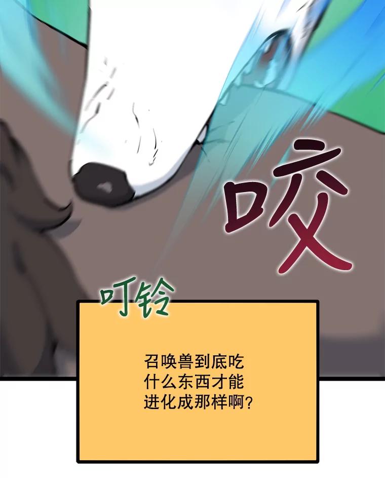 《被点赞的猎人》50.单打独斗 第23页