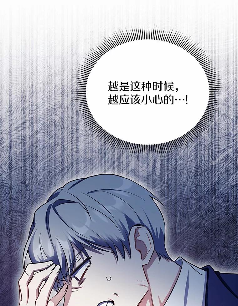 《狼犬男主的驯养师》49.白魔法师 第92页