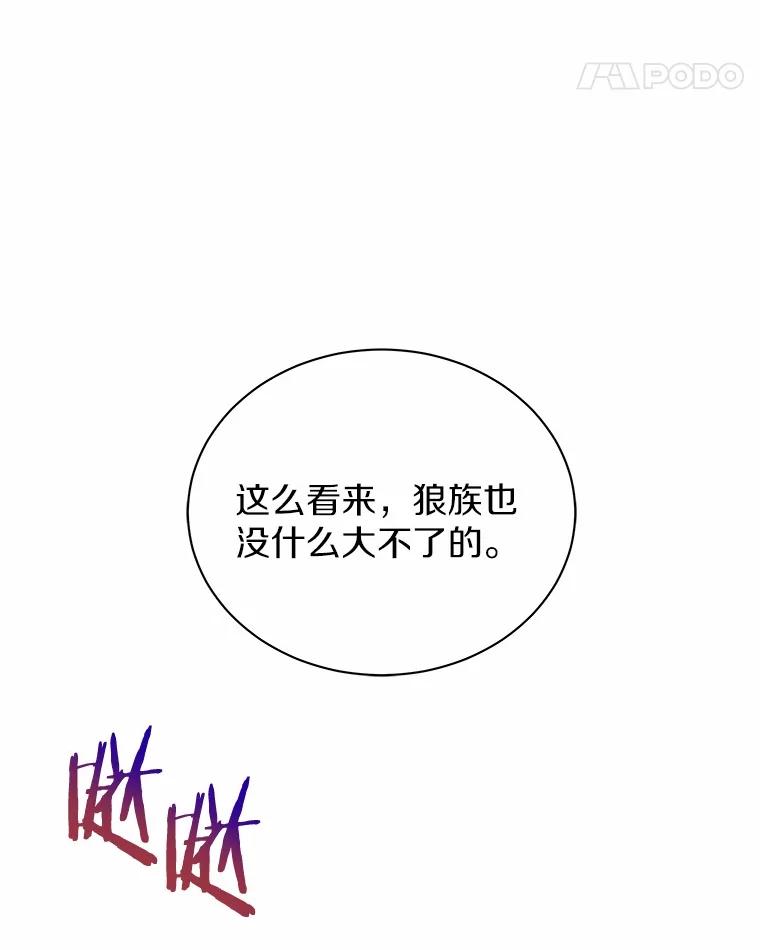 《狼犬男主的驯养师》49.白魔法师 第28页