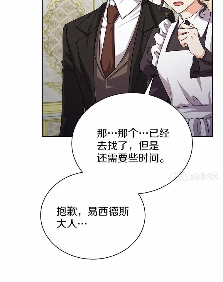 《狼犬男主的驯养师》49.白魔法师 第119页