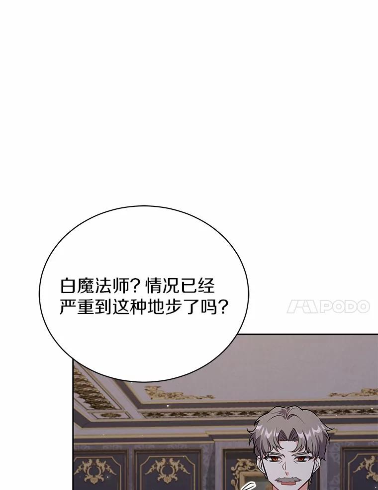 《狼犬男主的驯养师》49.白魔法师 第99页