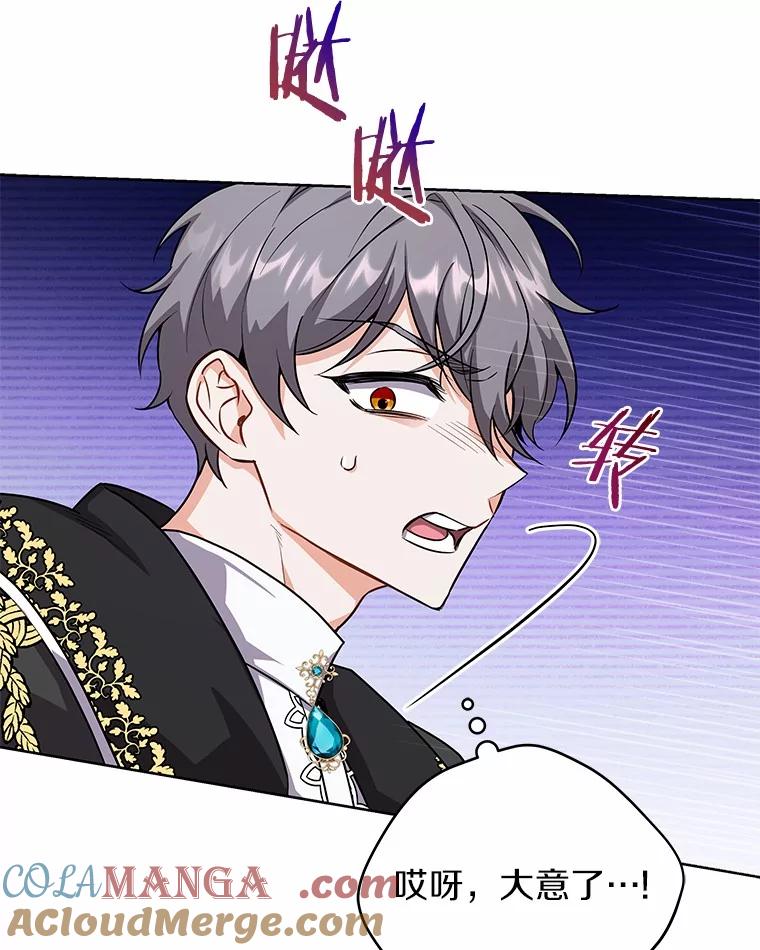《狼犬男主的驯养师》49.白魔法师 第29页