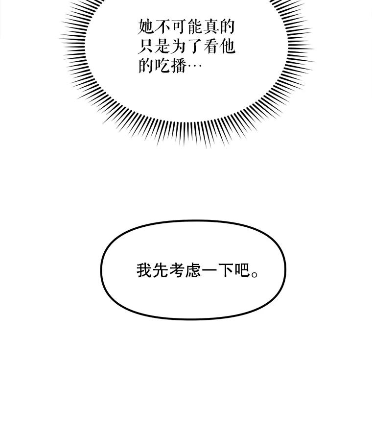《被点赞的猎人》50.单打独斗 第103页