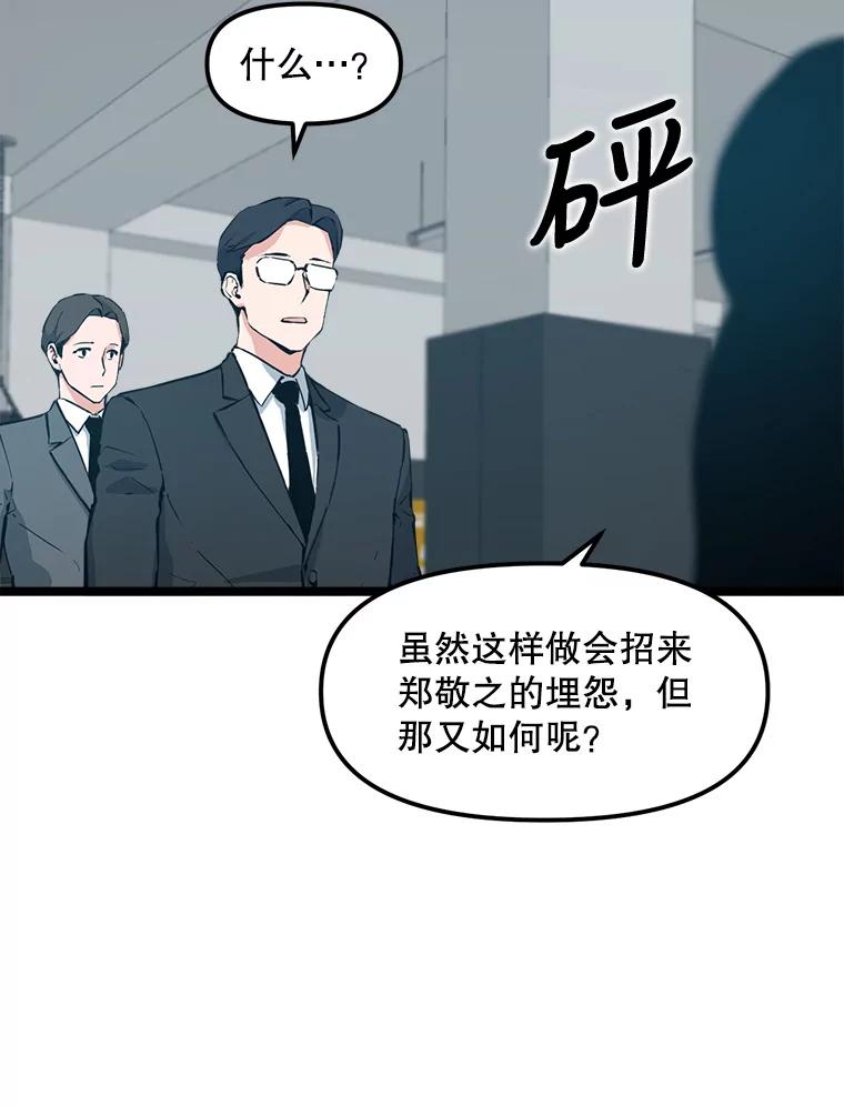 《被点赞的猎人》50.单打独斗 第60页