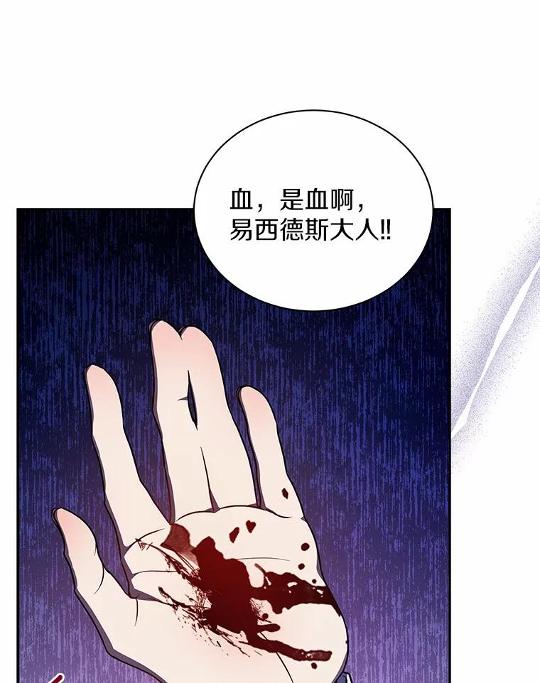 《狼犬男主的驯养师》49.白魔法师 第16页