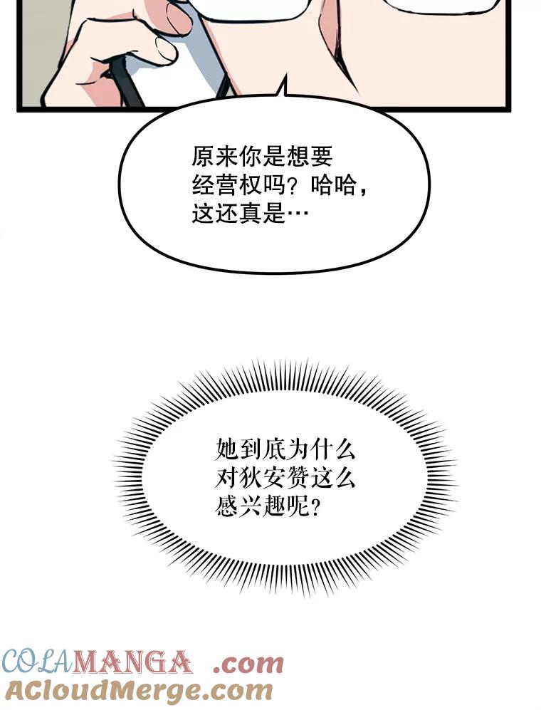 《被点赞的猎人》50.单打独斗 第101页