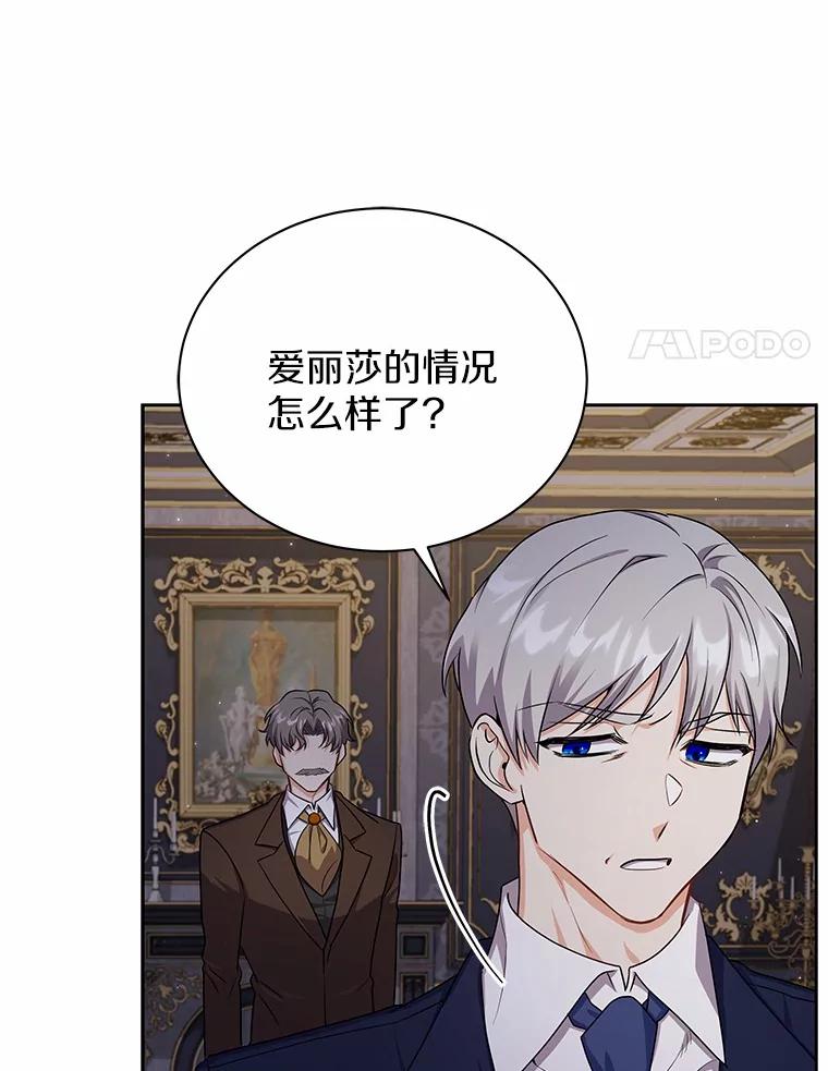 《狼犬男主的驯养师》49.白魔法师 第96页